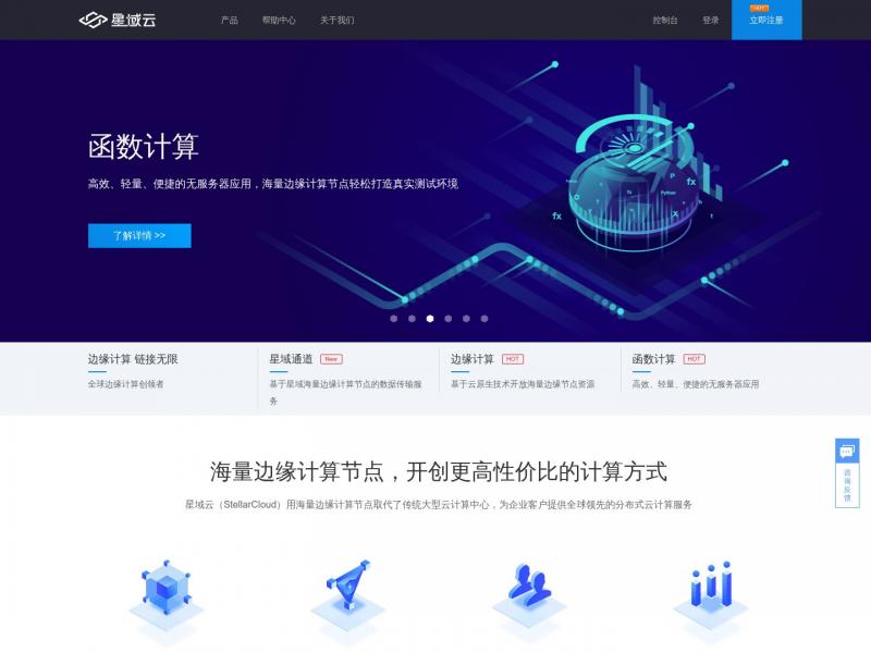 【星域云】全球共享计算与区块链的创领者 - 星域云<b>※</b>2024年11月08日网站截图