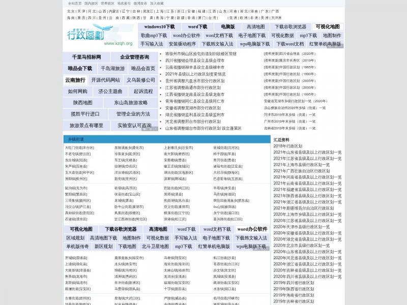 【区划地名网】行政区划网<b>※</b>2024年06月21日网站截图