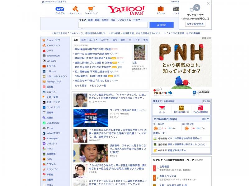 【雅虎日本】日常生活的日本信息门户网站_雅虎日本<b>※</b>2024年11月12日网站截图