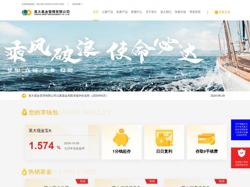 【英大基金】英大基金管理有限公司<b>※</b>2024年10月29日网站截图