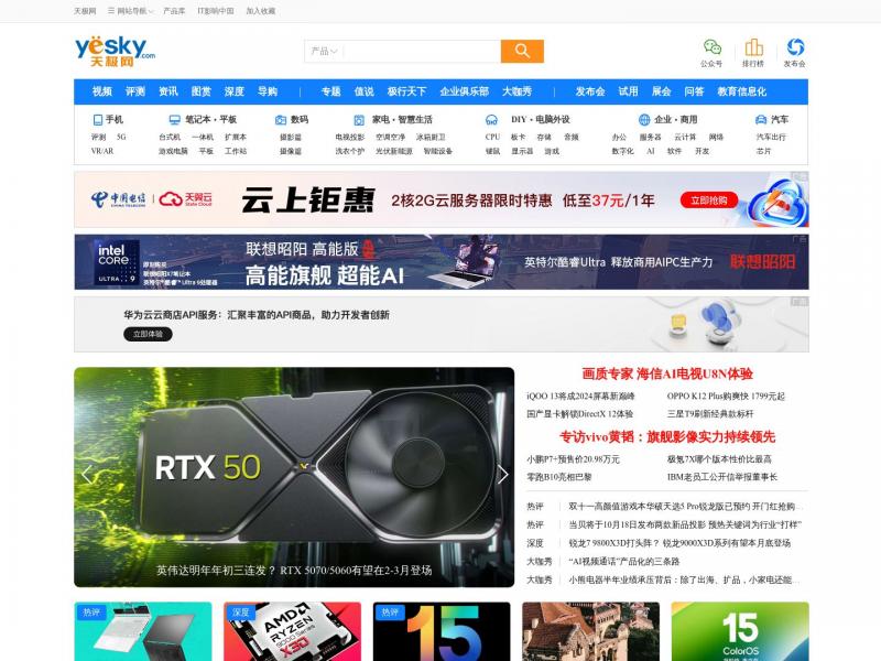 【天极网】天极网 科技悠生活.遇见新未来<b>※</b>2024年10月17日网站截图