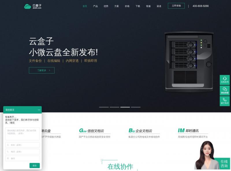 【云盒子】云盒子-私有云企业网盘_企业云盘_私有云存储_文档云<b>※</b>2024年10月24日网站截图
