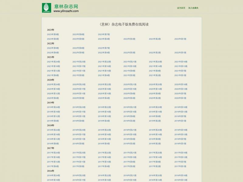 【意林】意林在线阅读_意林杂志网<b>※</b>2024年02月20日网站截图