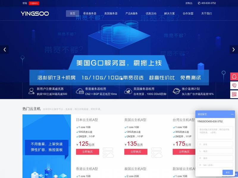 【影速科技】美国、国外、香港服务器_云服务器租用_影速科技<b>※</b>2024年11月08日网站截图