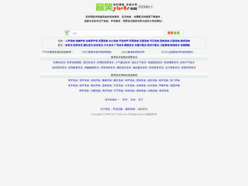 【音笑网】全球音效设计师、影视配乐师、音乐制作人素材基地_音笑网<b>※</b>2023年10月24日网站截图
