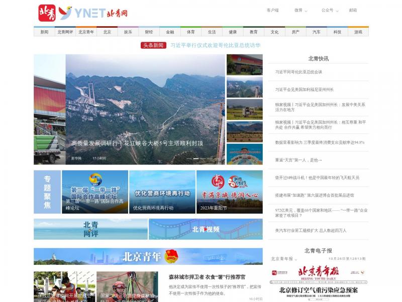 【北青网】首页_YNET北青网<b>※</b>2023年10月26日网站截图