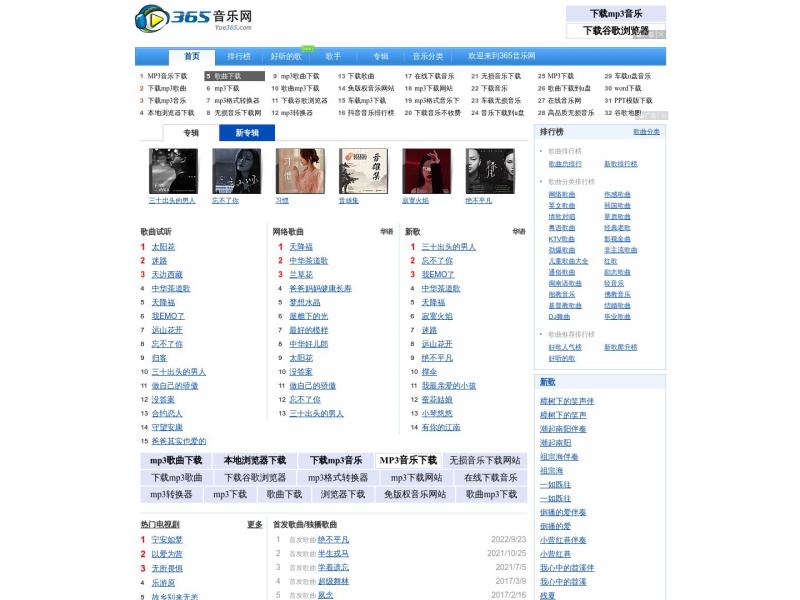【365音乐】365音乐网_音乐MP3歌曲免费下载试听的音乐网站<b>※</b>2024年10月12日网站截图