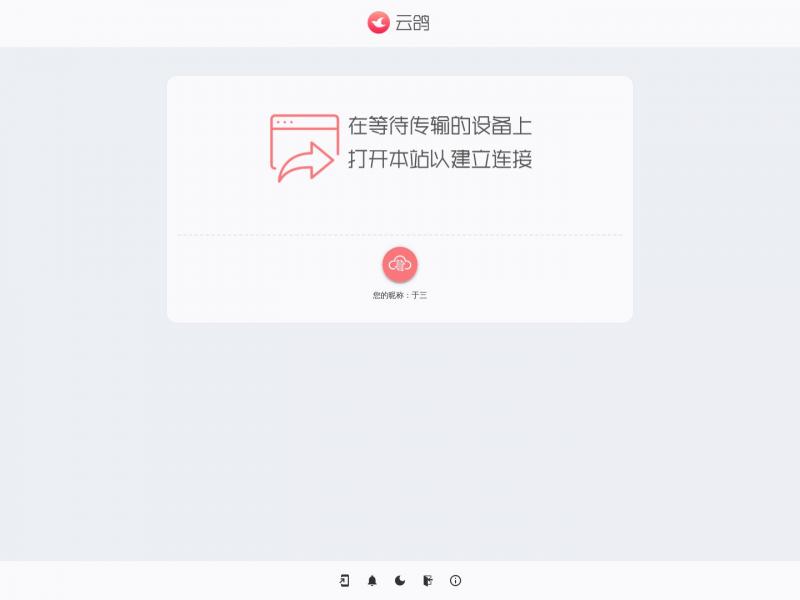 【云鸽】文件传输助手网页版<b>※</b>2024年04月03日网站截图