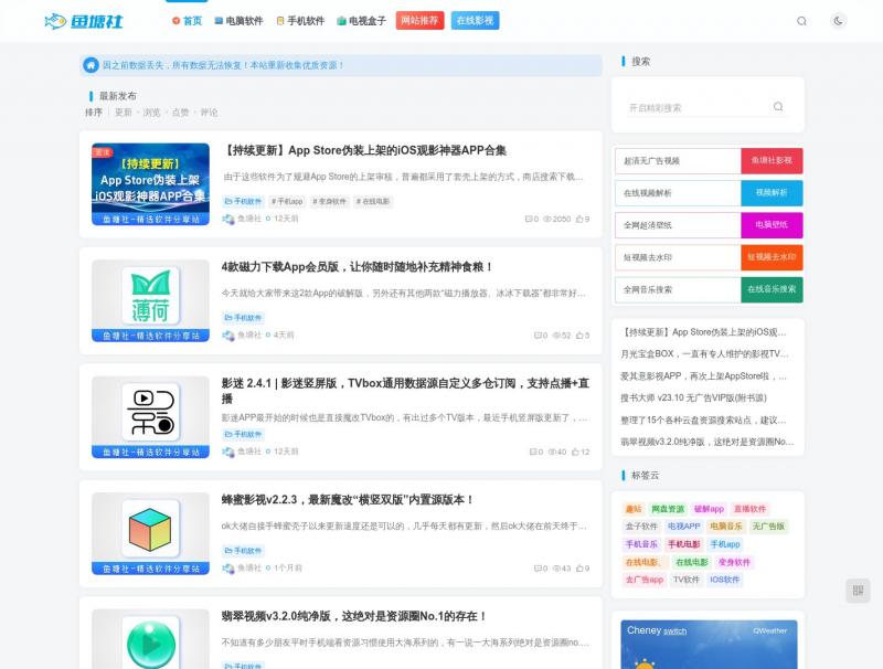 【鱼塘社】优质网络资源分享站<b>※</b>2024年03月10日网站截图