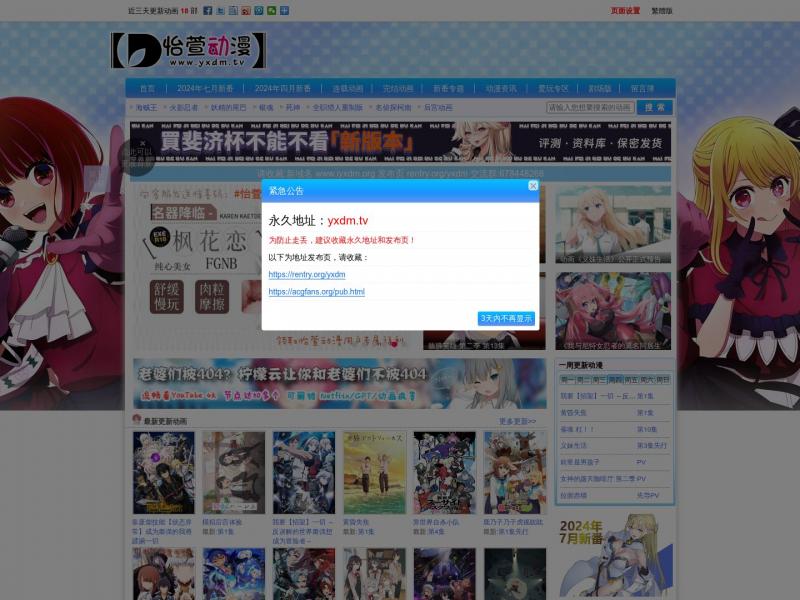 【怡萱动漫】动漫下载 - 怡萱动漫<b>※</b>2024年11月06日网站截图
