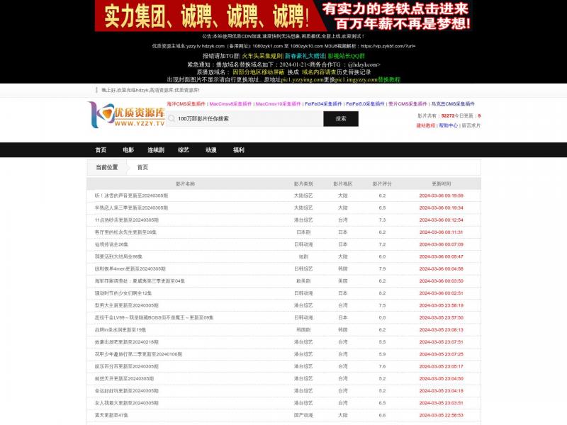 【优质资源库】hdzyk,高清资源库,优质资源库_专注于为站长们提供各种高清影视资源免费采集<b>※</b>2024年03月06日网站截图