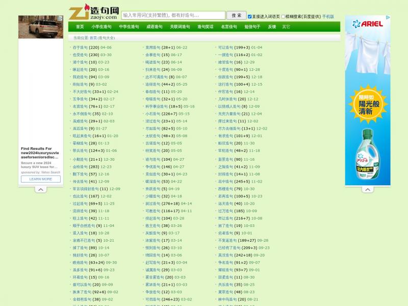 【造句网】造句网(在线造句词典) - 造句大全,上万词语的造句供您参考!<b>※</b>2024年04月08日网站截图