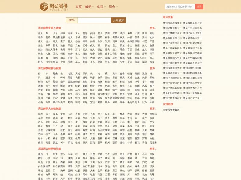 【周公解梦】周公解梦大全查询_周公解梦大全_周公解梦破解大全查询<b>※</b>2024年03月04日网站截图