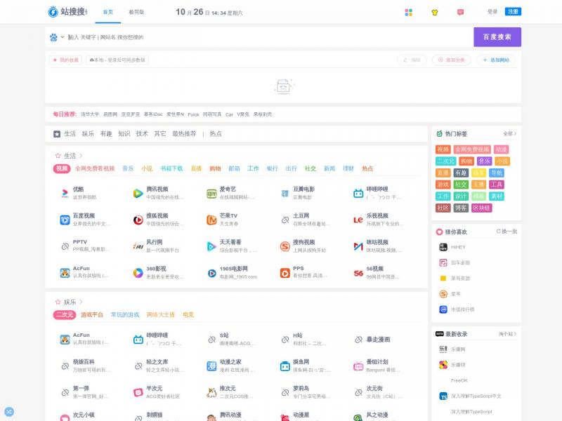 【站搜搜导航】站搜搜导航 - 寻找,收藏,分享网站<b>※</b>2024年10月26日网站截图