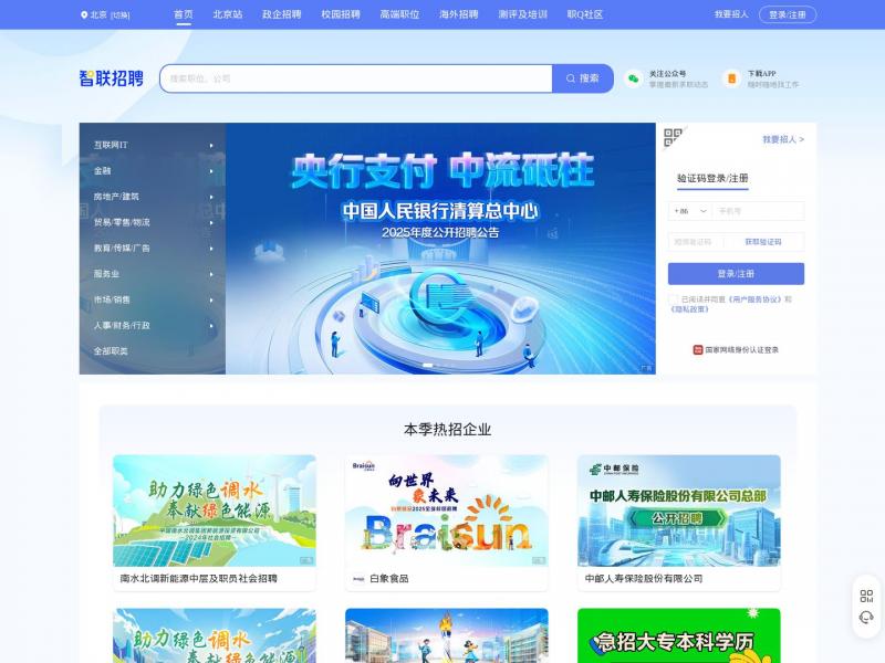 【智联招聘】全国招聘网_全国人才网_求职_找工作_上智联招聘<b>※</b>2024年11月14日网站截图