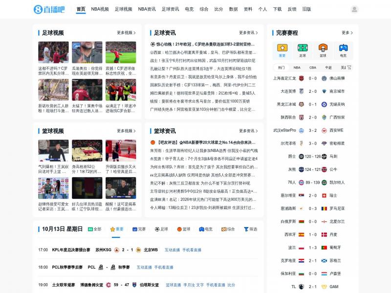 【直播吧】直播吧<b>※</b>2024年10月13日网站截图