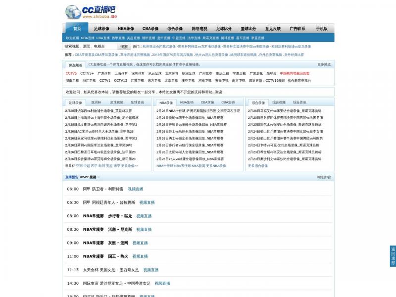 【CC直播吧】直播8NBA|直播吧NBA直播|足球录像|CBA录像<b>※</b>2024年02月27日网站截图