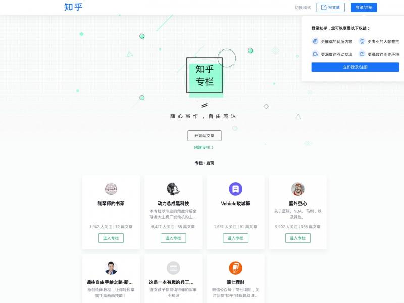 【知乎专栏】知乎专栏<b>※</b>2024年11月09日网站截图