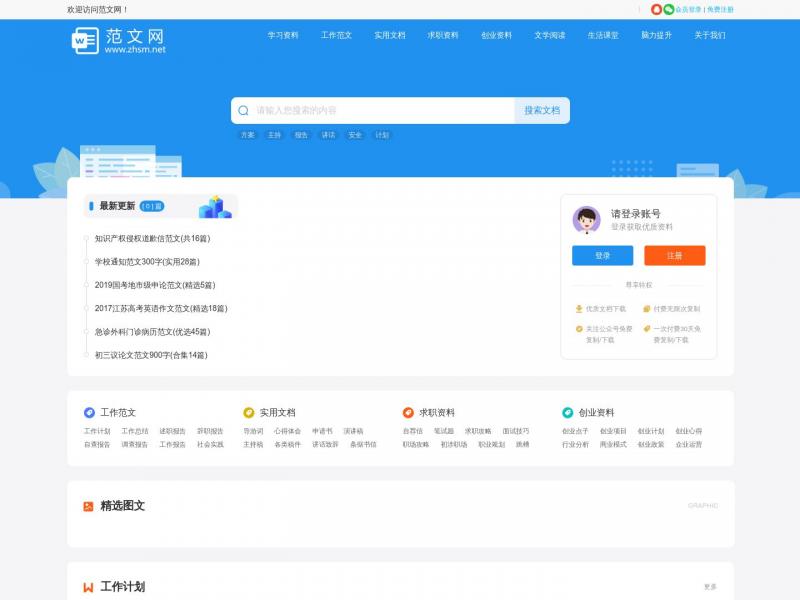 【范文库】你身边的范文库，专注做最新的学习参考资料，范文网<b>※</b>2024年04月08日网站截图
