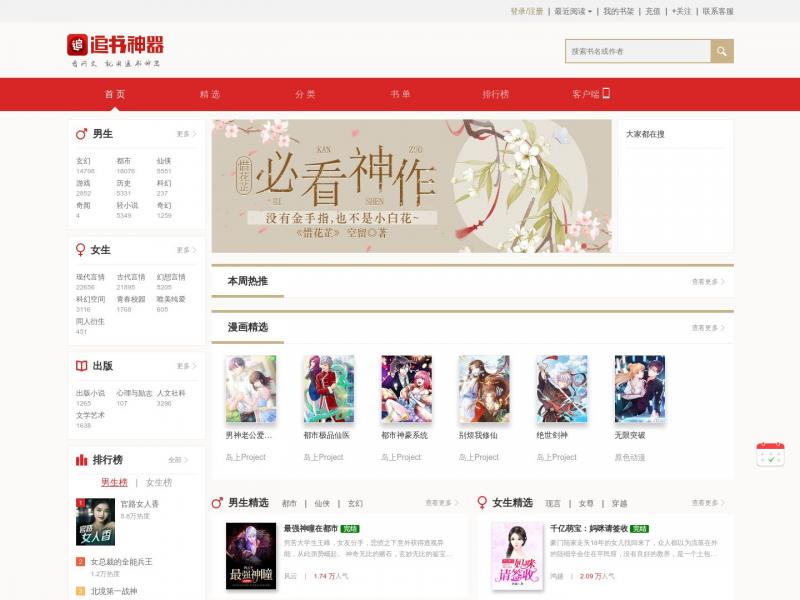 【追书神器小说】新好看的无弹窗小说网站<b>※</b>2024年05月03日网站截图