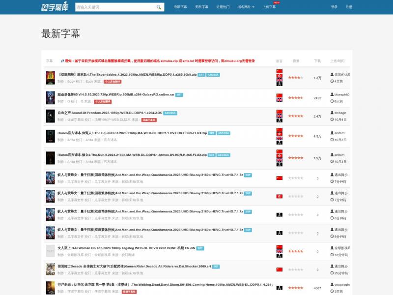 【字幕库】字幕库(zimuku) -- 字幕下载网站<b>※</b>2023年10月25日网站截图