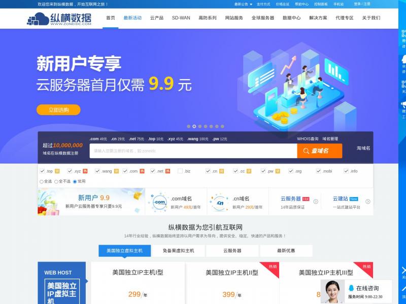 【纵横数据】一站式全球IT网络解决方案提供商 - 纵横数据<b>※</b>2024年11月17日网站截图