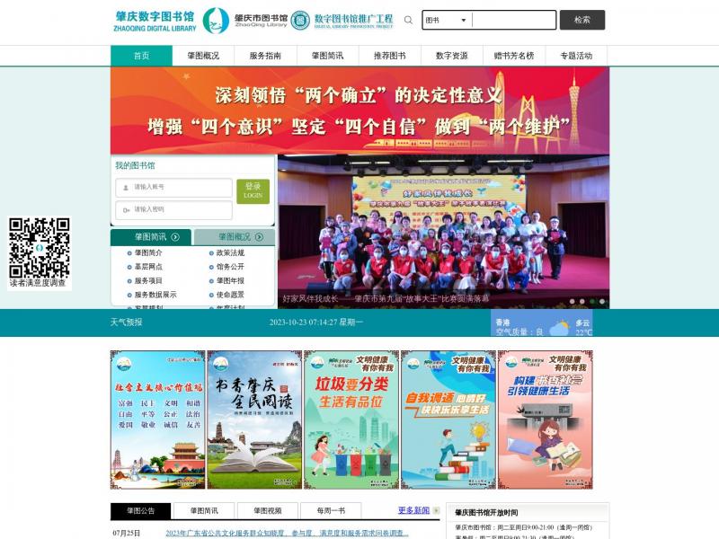 【肇庆市图书馆】广东省肇庆市图书馆<b>※</b>2023年10月23日网站截图