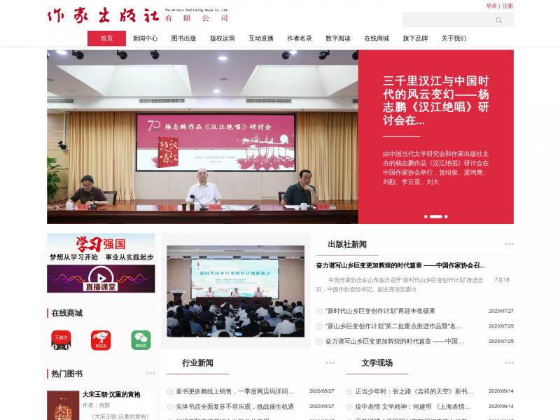 【作家出版社】一家成立于1953年的国家级大型文学出版社<b>※</b>2024年05月01日网站截图