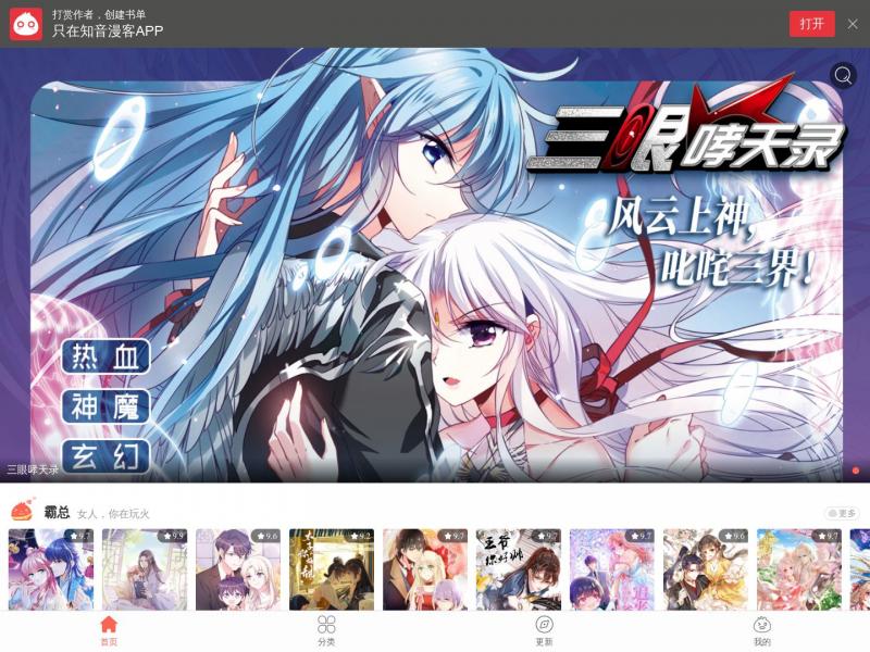 【知音漫客】国内知名原创动漫平台_斗破苍穹漫画官网_知音漫客网<b>※</b>2024年10月13日网站截图